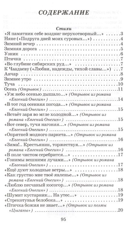 Фотография книги "Александр Пушкин: Стихи и сказки"