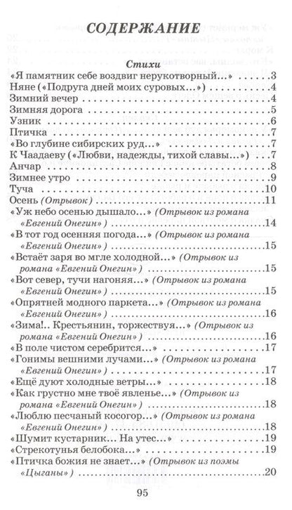 Фотография книги "Александр Пушкин: Стихи и сказки"