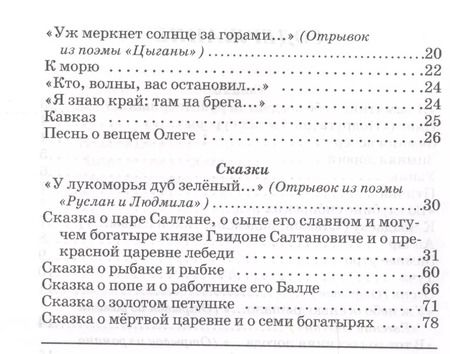 Фотография книги "Александр Пушкин: Стихи и сказки"