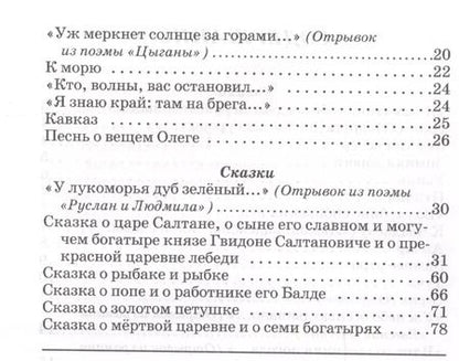 Фотография книги "Александр Пушкин: Стихи и сказки"