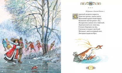 Фотография книги "Александр Пушкин: Стихи и сказки"