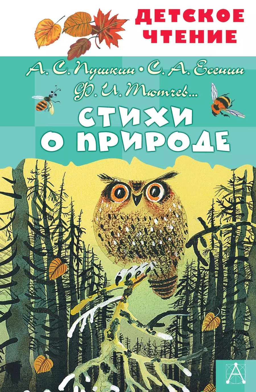 Обложка книги "Александр Пушкин: Стихи о природе"