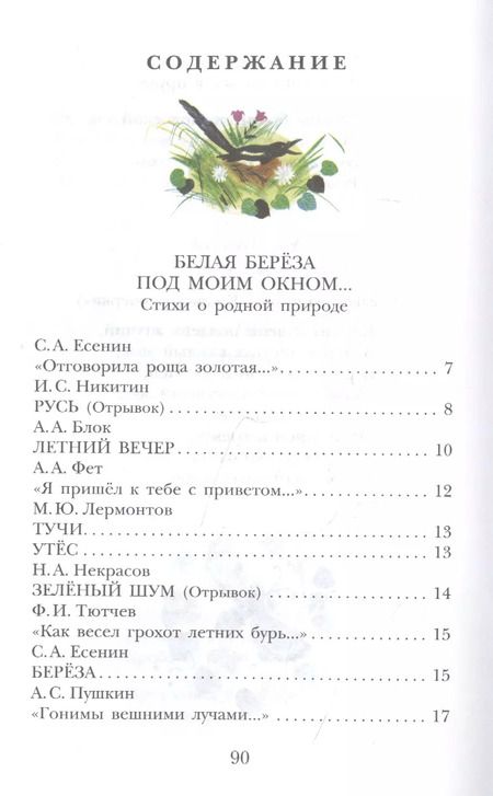 Фотография книги "Александр Пушкин: Стихи о природе"