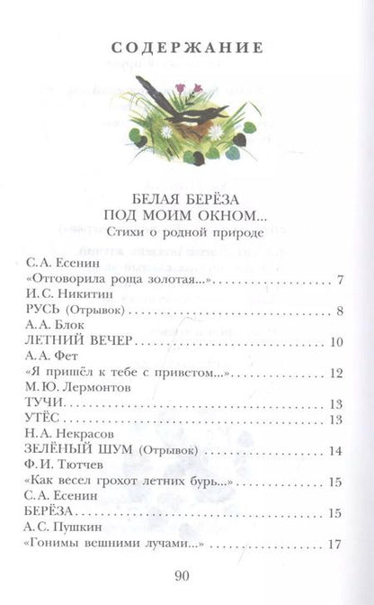 Фотография книги "Александр Пушкин: Стихи о природе"