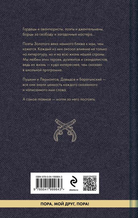 Фотография книги "Александр Пушкин: Стихи пацанов. О чести и дружбе"