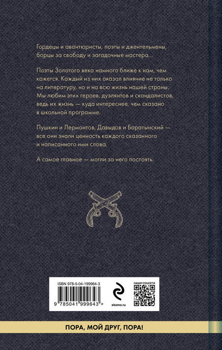 Фотография книги "Александр Пушкин: Стихи пацанов. О чести и дружбе"