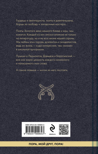 Фотография книги "Александр Пушкин: Стихи пацанов. О чести и дружбе"