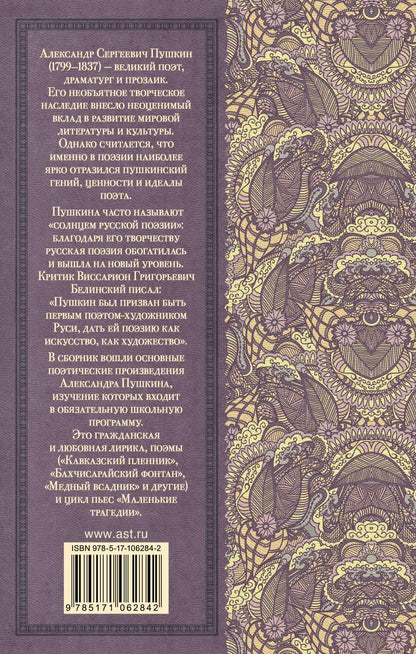 Обложка книги "Александр Пушкин: Стихотворения. Поэмы. Маленькие трагедии"