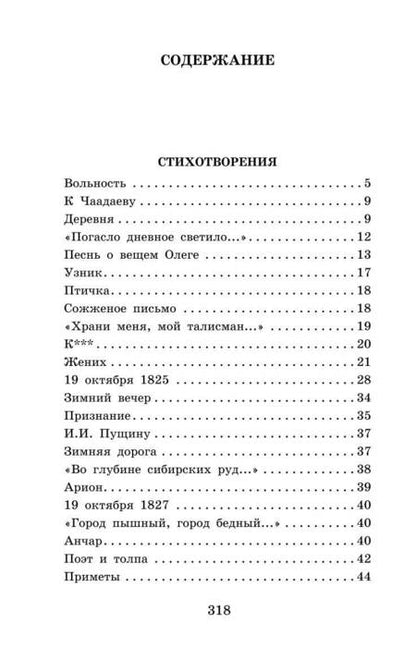 Фотография книги "Александр Пушкин: Стихотворения. Поэмы. Маленькие трагедии"