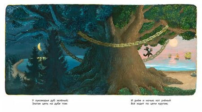 Фотография книги "Александр Пушкин: У Лукоморья"