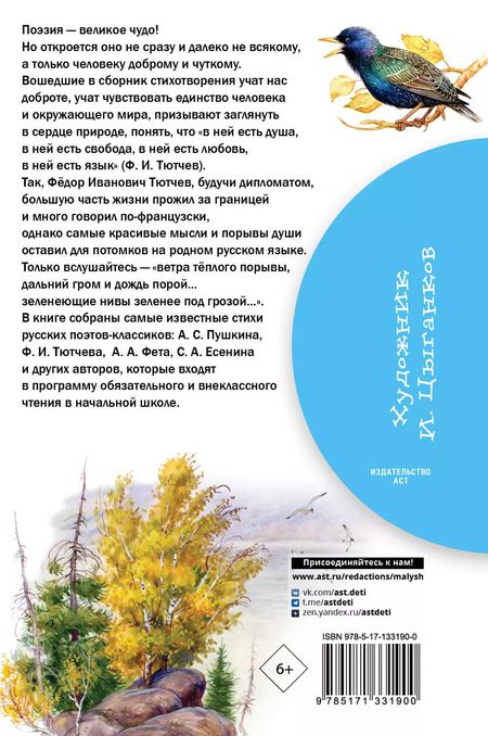 Фотография книги "Александр Пушкин: Времена года. Стихи русских поэтов"