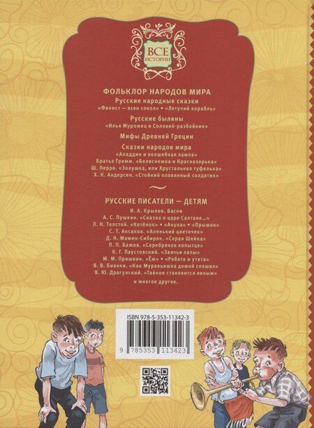 Фотография книги "Александр Пушкин: Все-все-все для летнего чтения в начальной школе (Все истории)"