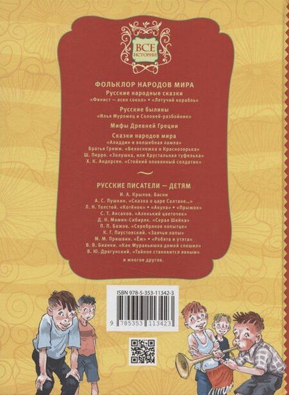 Фотография книги "Александр Пушкин: Все-все-все для летнего чтения в начальной школе (Все истории)"