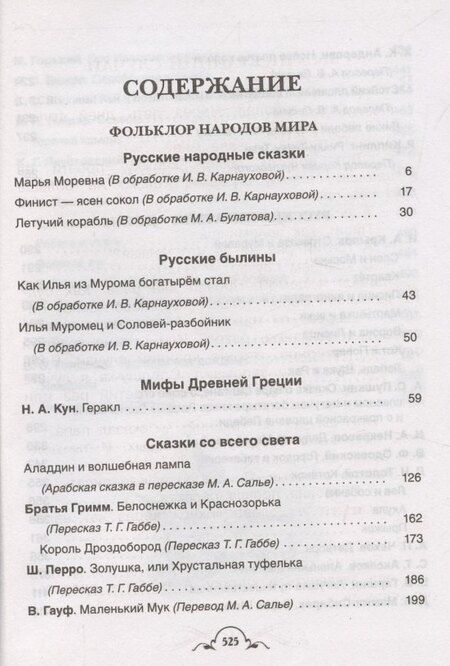Фотография книги "Александр Пушкин: Все-все-все для летнего чтения в начальной школе (Все истории)"