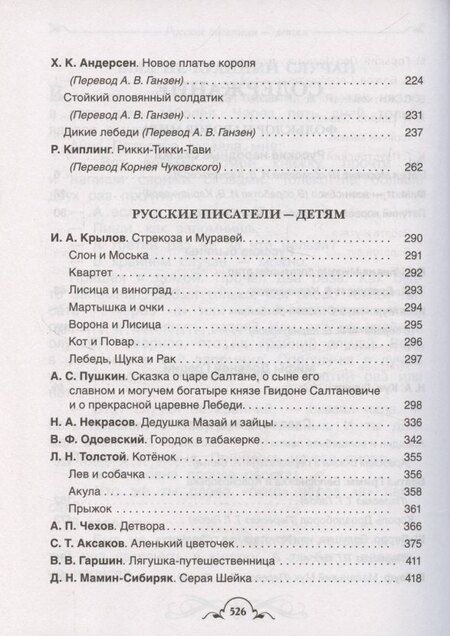 Фотография книги "Александр Пушкин: Все-все-все для летнего чтения в начальной школе (Все истории)"
