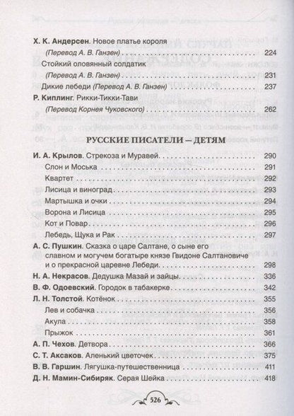 Фотография книги "Александр Пушкин: Все-все-все для летнего чтения в начальной школе (Все истории)"