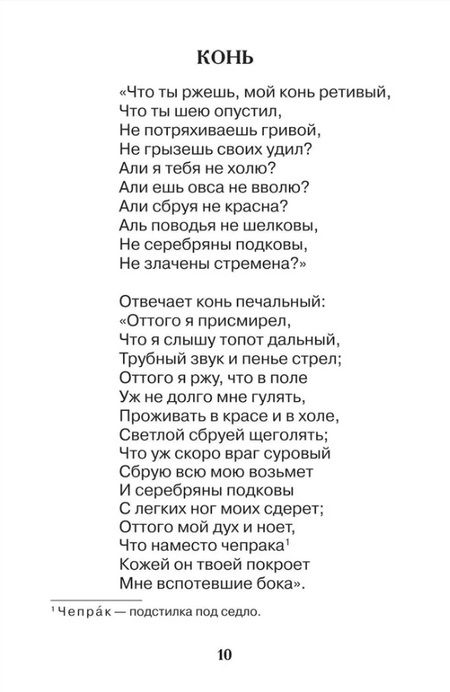 Фотография книги "Александр Пушкин: Все стихи для школы"