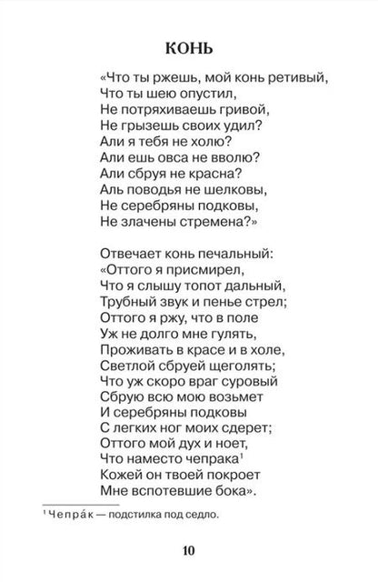 Фотография книги "Александр Пушкин: Все стихи для школы"