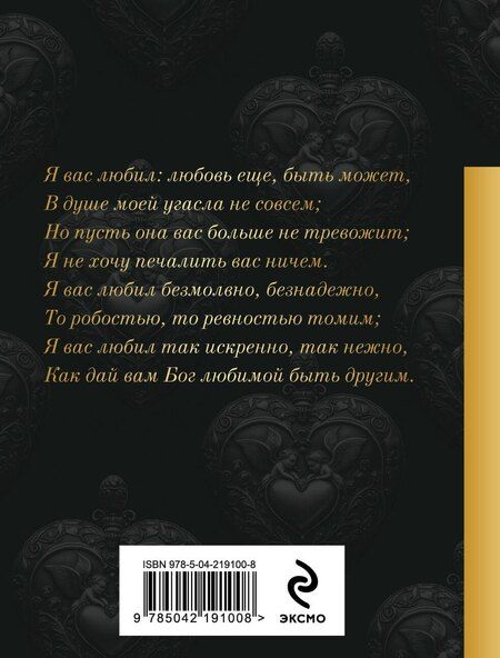 Фотография книги "Александр Пушкин: Я вас любил..."