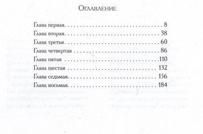 Фотография книги "Александр Пушкин: Евгений Онегин. Роман в стихах"