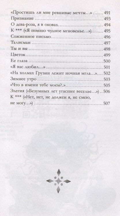 Фотография книги "Александр Пушкин: Евгений Онегин. Сборник о любви"