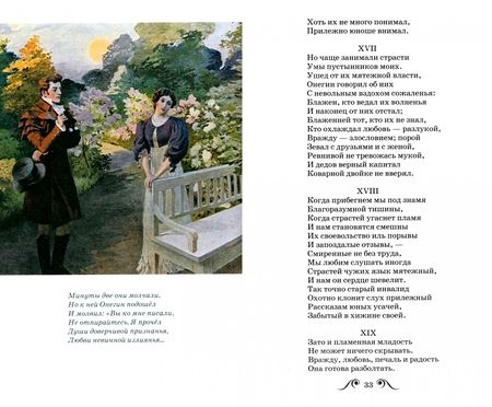 Фотография книги "Александр Пушкин: Евгений Онегин"