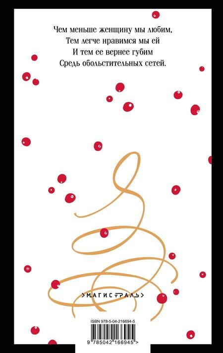 Фотография книги "Александр Пушкин: Евгений Онегин"