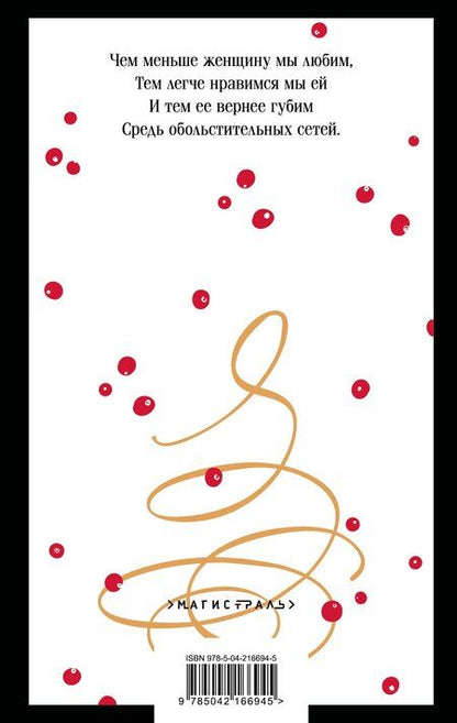 Фотография книги "Александр Пушкин: Евгений Онегин"