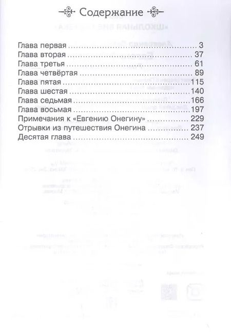 Фотография книги "Александр Пушкин: Евгений Онегин"