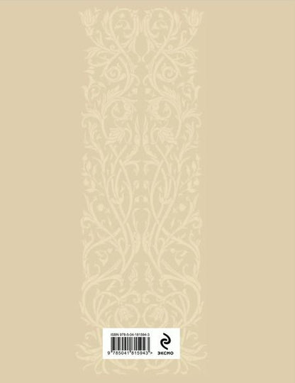 Фотография книги "Александр Пушкин: Евгений Онегин"