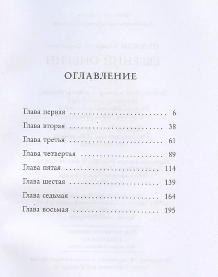 Фотография книги "Александр Пушкин: Евгений Онегин"