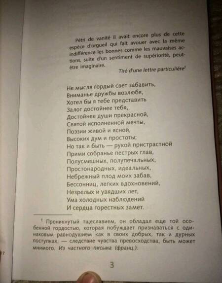 Фотография книги "Александр Пушкин: Евгений Онегин"