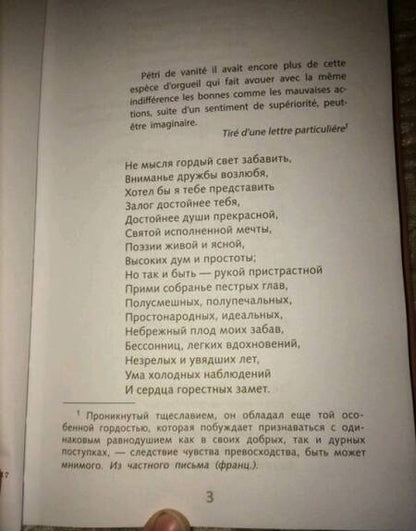 Фотография книги "Александр Пушкин: Евгений Онегин"