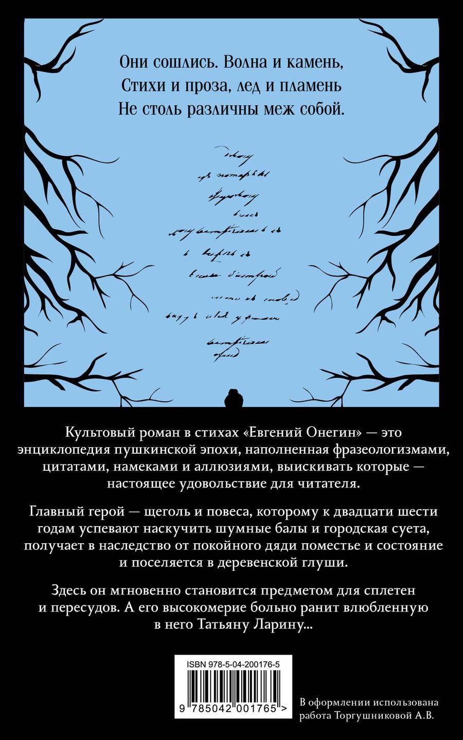 Обложка книги "Александр Пушкин: Евгений Онегин (набор из книги и бандероли с Виктором Добронравовым и Ольгой Лерман)"