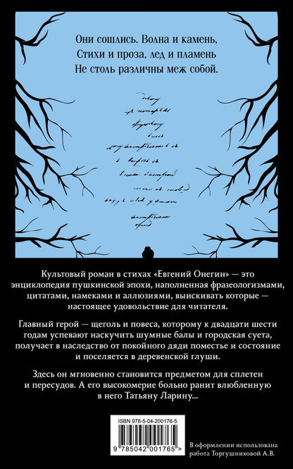 Обложка книги "Александр Пушкин: Евгений Онегин (набор из книги и бандероли с Виктором Добронравовым и Ольгой Лерман)"