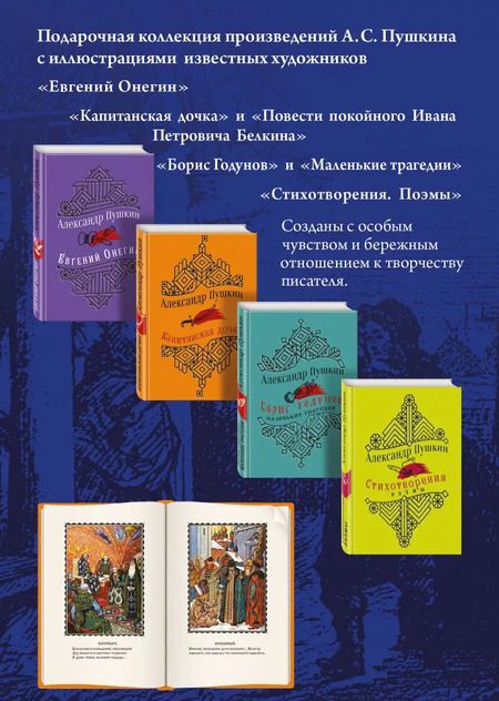 Фотография книги "Александр Пушкин: Юбилейное издание А.С. Пушкина с иллюстрациями. Комплект из 4-х книг"