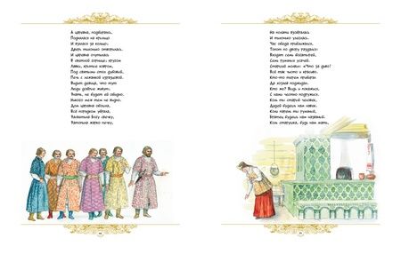 Фотография книги "Александр Пушкин: Золотые сказки"