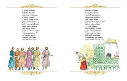 Фотография книги "Александр Пушкин: Золотые сказки"