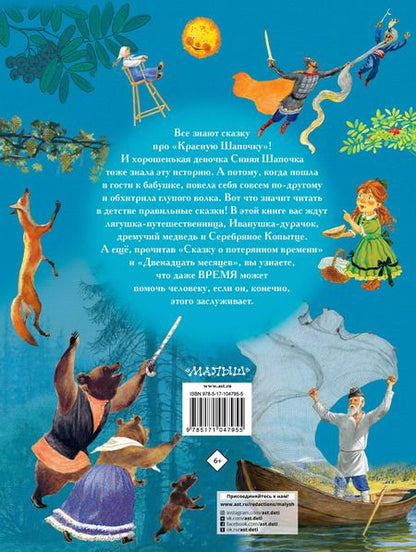 Фотография книги "Александр Пушкин: ЗолСтрДетКлас Лучшие сказки русских писателей"