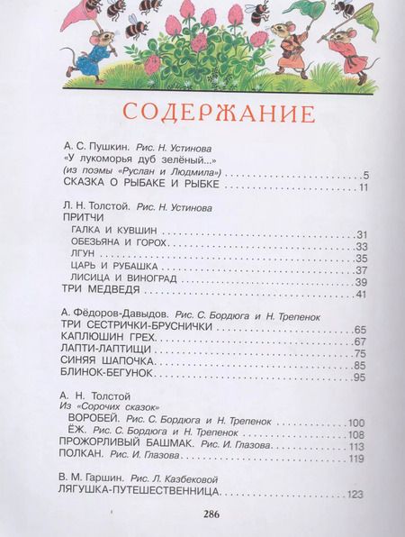 Фотография книги "Александр Пушкин: ЗолСтрДетКлас Лучшие сказки русских писателей"