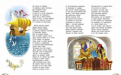 Фотография книги "Александр ПушкинСказки"