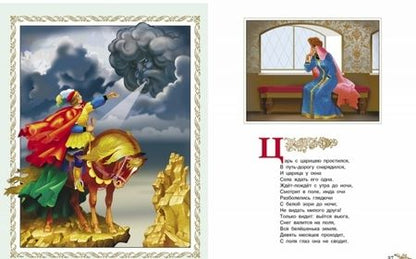 Фотография книги "Александр ПушкинСказки"