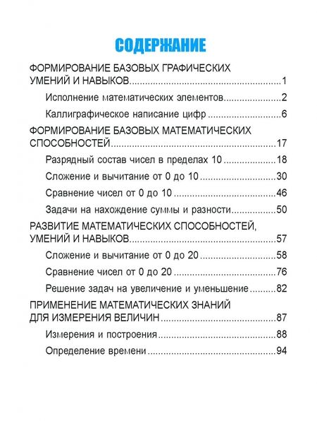 Фотография книги "Александр Пушков: Математика. 1 класс. Развивающий тренажер"