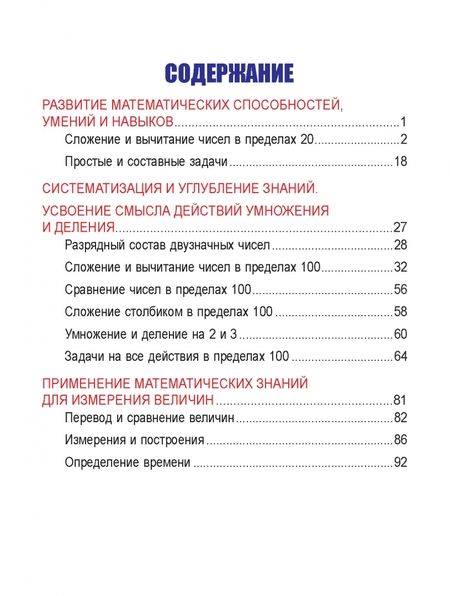 Фотография книги "Александр Пушков: Математика. 2 класс. Развивающий тренажёр"
