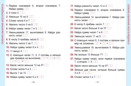 Фотография книги "Александр Пушков: Математика. 2 класс. Развивающий тренажёр"