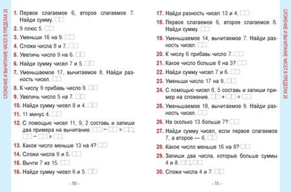 Фотография книги "Александр Пушков: Математика. 2 класс. Развивающий тренажёр"
