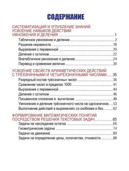 Фотография книги "Александр Пушков: Математика. 3 класс. Развивающий тренажёр"
