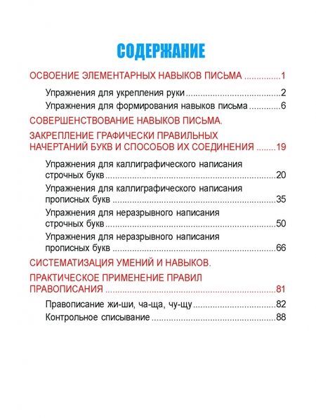 Фотография книги "Александр Пушков: Русский язык. 1 класс. Развивающий тренажер"