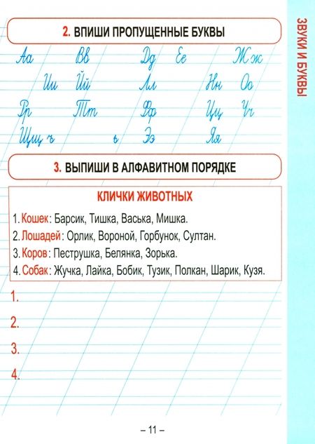 Фотография книги "Александр Пушков: Русский язык. 2 класс. Развивающий тренажёр"
