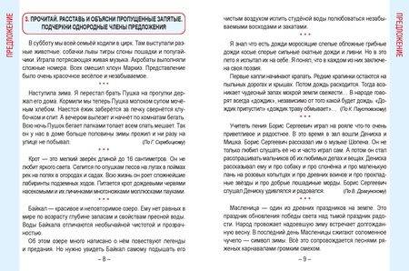 Фотография книги "Александр Пушков: Русский язык. 4 класс. Развивающий тренажёр"